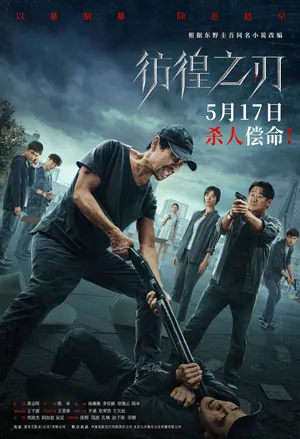 Lưỡi dao lạc lối Lưỡi dao lạc lối
