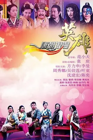 Anh hùng lãng tử Anh hùng lãng tử