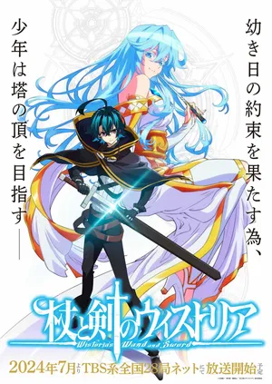 Wistoria: wand and sword Wistoria: wand and sword