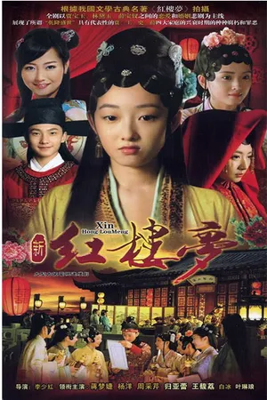 Tân hồng lâu mộng Tân hồng lâu mộng
