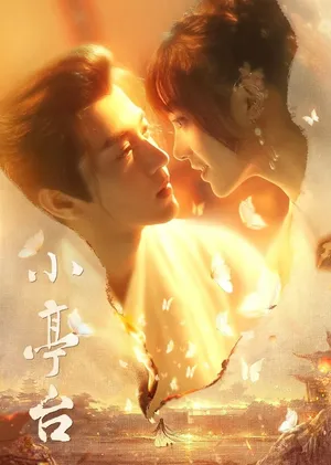 Tiểu đình đài Tiểu đình đài