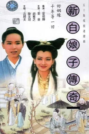 Bạch nương tử truyền kỳ Bạch nương tử truyền kỳ