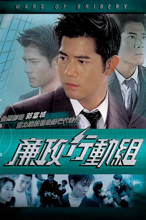 Trận chiến tham ô Trận chiến tham ô