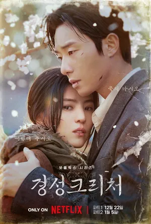 Sinh vật gyeongseong (phần 2) Sinh vật gyeongseong (phần 2)