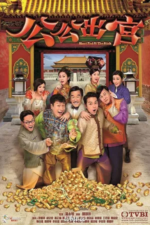Công công xuất cung Công công xuất cung