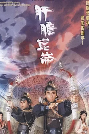 Song hùng gan dạ Song hùng gan dạ