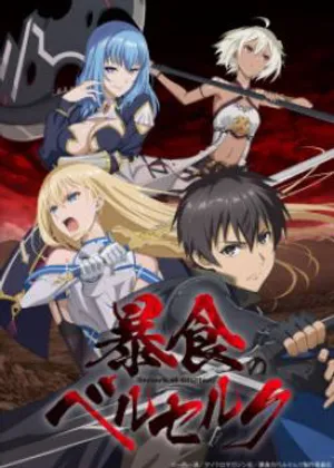 Boushoku no berserk ~ ore dake level to iu gainen wo toppa suru Boushoku no berserk ~ ore dake level to iu gainen wo toppa suru