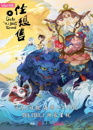 Quái tưởng thụ Quái tưởng thụ