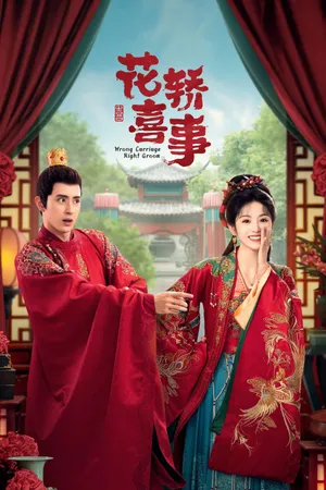 Tân lên nhầm kiệu hoa được chồng như ý (kiệu hoa hỉ sự) Tân lên nhầm kiệu hoa được chồng như ý (kiệu hoa hỉ sự)