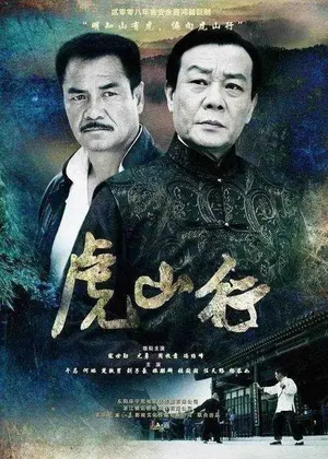 Hổ sơn hành Hổ sơn hành