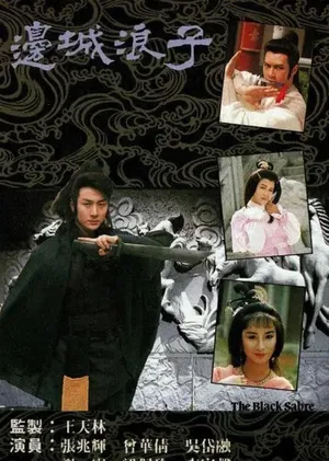Biên thành lãng tử Biên thành lãng tử