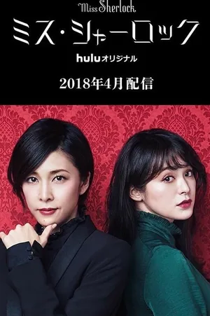 Nữ thám tử sherlock Nữ thám tử sherlock