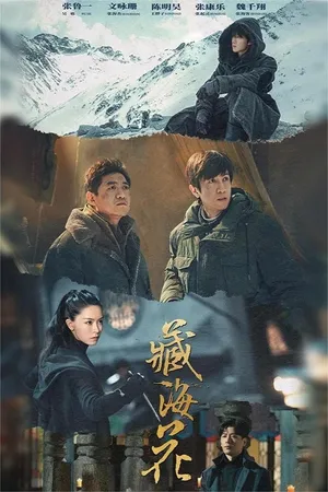 Tạng hải hoa Tạng hải hoa