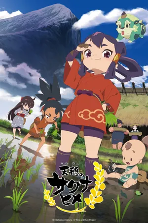 Sakuna: nữ thần thu hoạch hư hỏng Sakuna: nữ thần thu hoạch hư hỏng