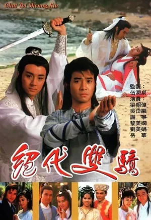 Song Hùng Kỳ Hiệp Song Hùng Kỳ Hiệp