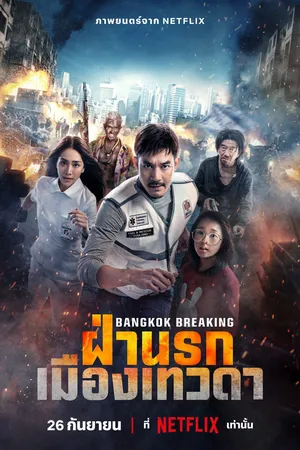Báo động Bangkok: Thiên đường và địa ngục Báo động Bangkok: Thiên đường và địa ngục