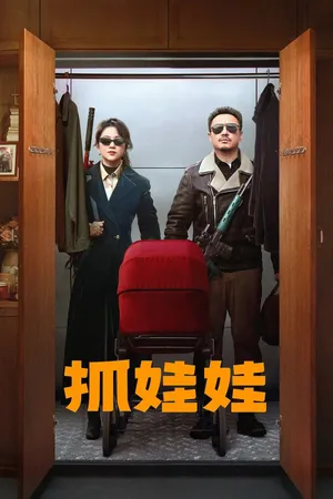 Bắt Búp Bê Bắt Búp Bê