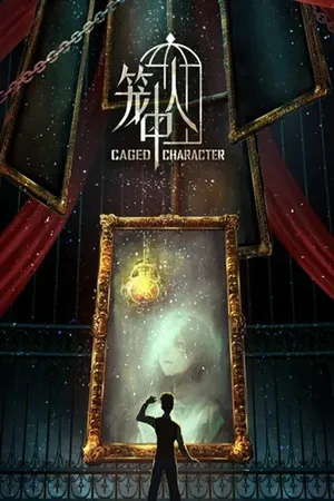 Người trong lồng Người trong lồng