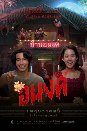 Bé Ma Của Anh Bé Ma Của Anh