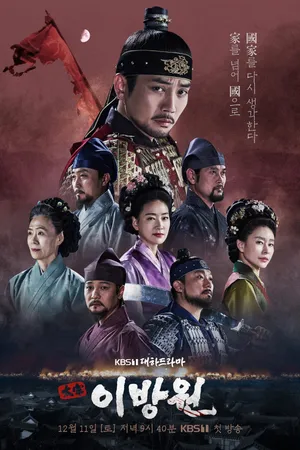 Lệ Vương, Lee Bang Won Lệ Vương, Lee Bang Won